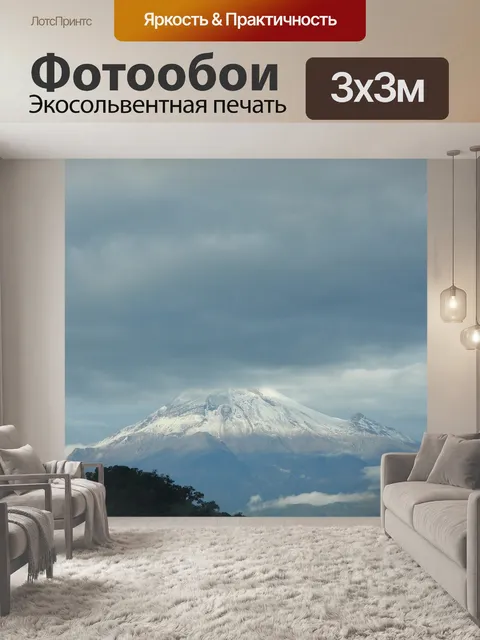 Фотообои Вулкан