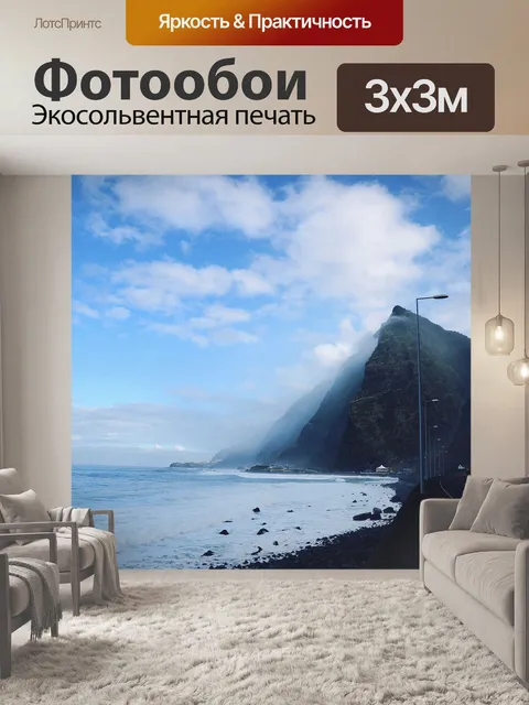 Фотообои Море