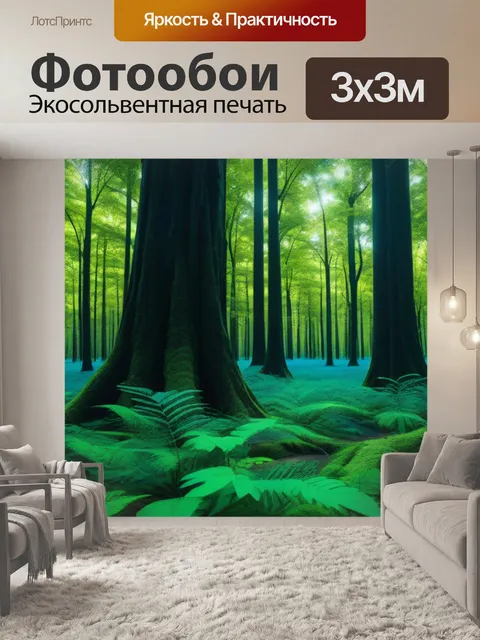 Фотообои лесное волшебство