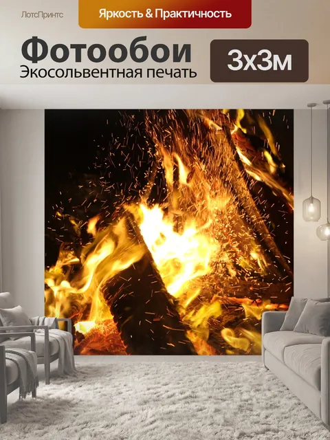 Фотообои Пламя