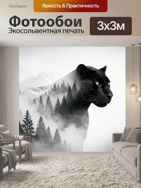 Фотообои Черная пантера в тумане