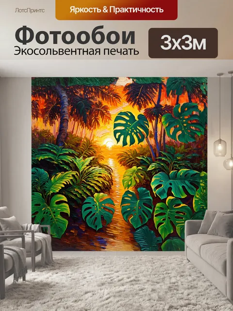 Фотообои в вечернем тропическом лесу