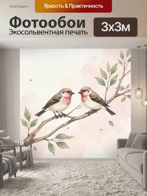 Фотообои Две птицы на ветке