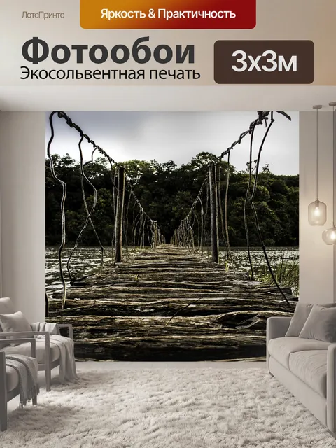 Фотообои Мост