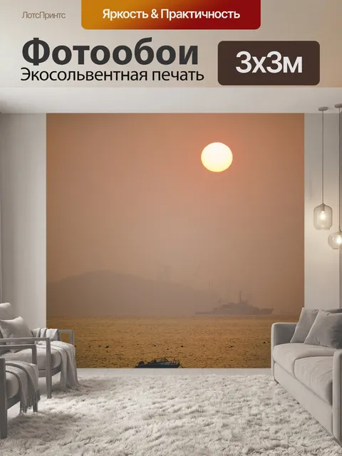 Фотообои Закат
