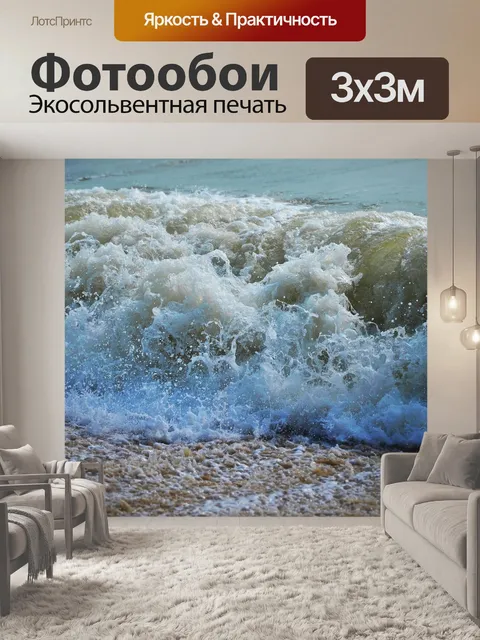 Фотообои Море