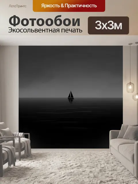 Фотообои Парусник в тёмном ночном море