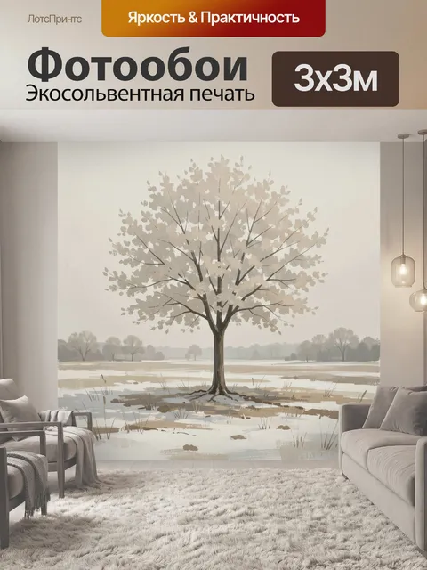 Фотообои Одинокое дерево в зимнем поле