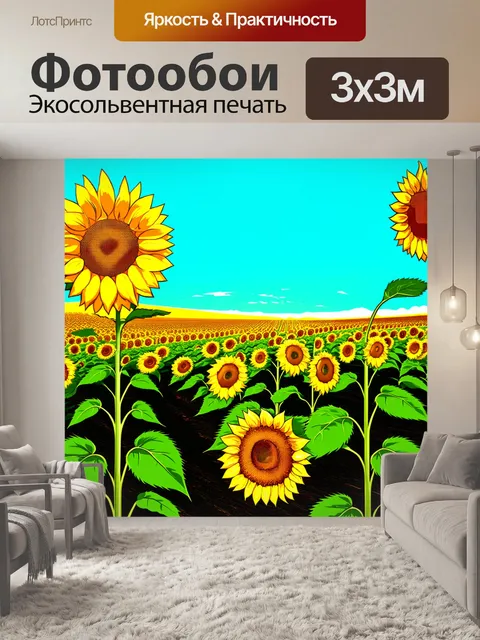 Фотообои золотое поле подсолнухов, раскинувшееся до горизонта, выполненное в стиле поп-арт