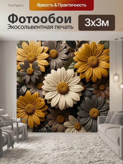 Фотообои Объемные цветы в теплых тонах