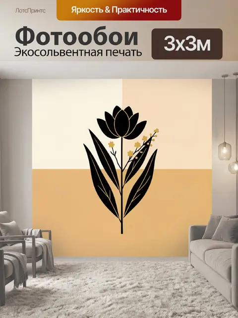 Фотообои Абстрактный цветок в минимализме