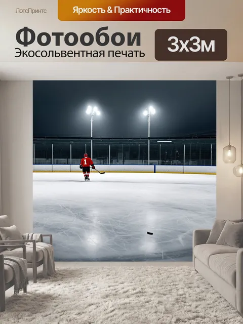 Фотообои светящийся мост между хоккеистами и арендованными ловушками на площади