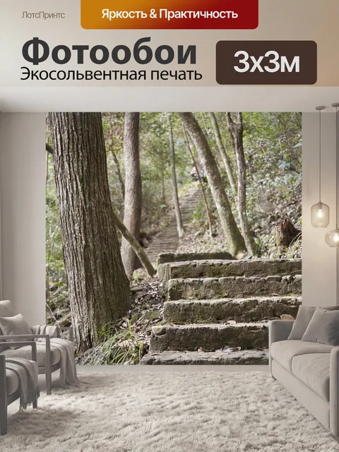 Фотообои Дорога