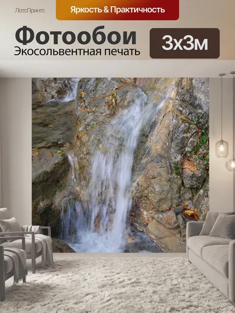 Фотообои Водопад
