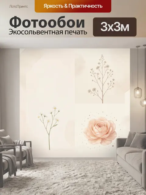 Фотообои Нежные цветочные ветви на бежевом фоне