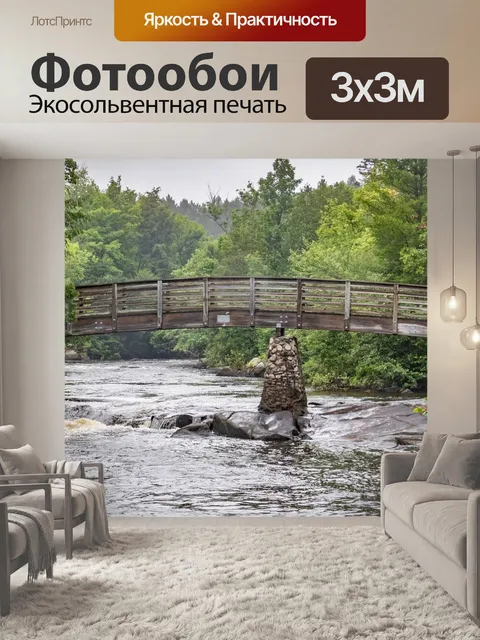 Фотообои Мост
