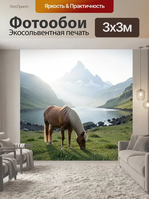 Фотообои Лошадь у горного озера