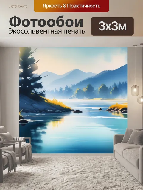 Фотообои акварель пейзаж с водой минимал