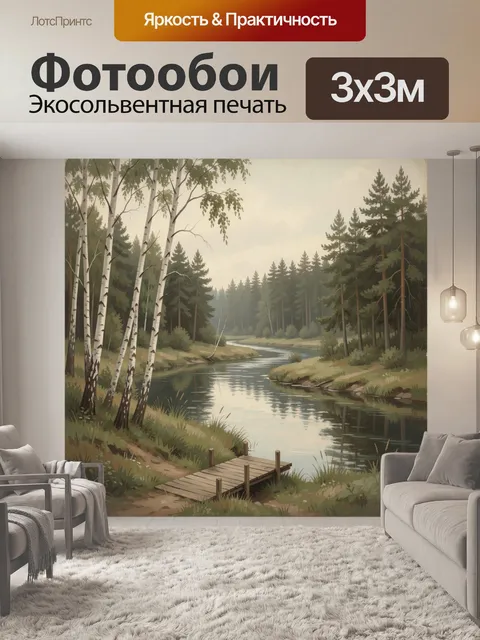 Фотообои Лесная река с березами