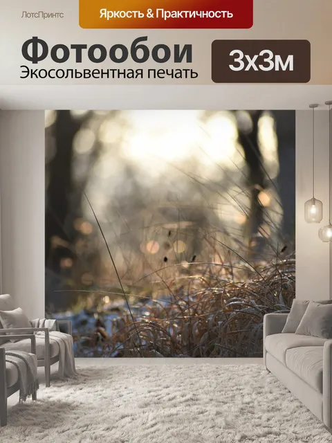 Фотообои Трава