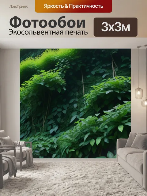 Фотообои лес с вьющимися растениями