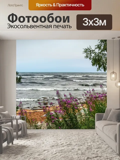 Фотообои Пейзаж