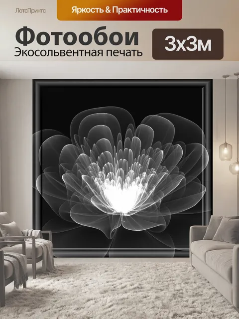 Фотообои фрактал цветок
