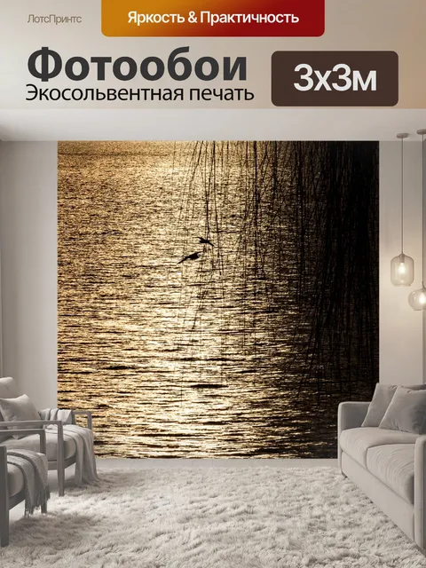 Фотообои Вечерняя атмосфера
