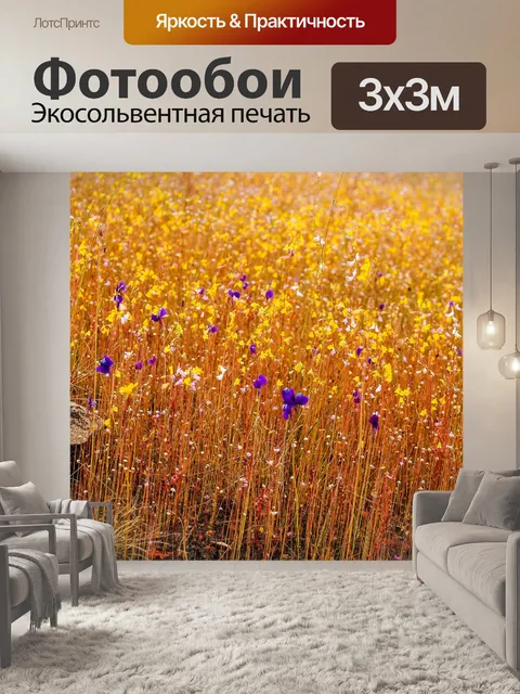 Фотообои Трава цветочное поле