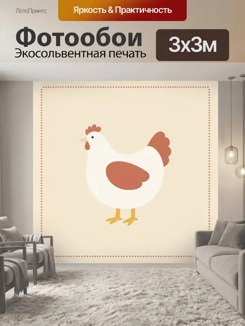 Фотообои Белая курица в минимализме