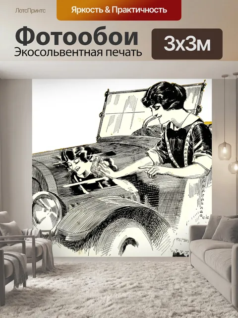 Фотообои Винтаж