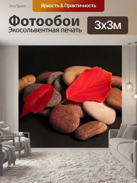 Фотообои Листья