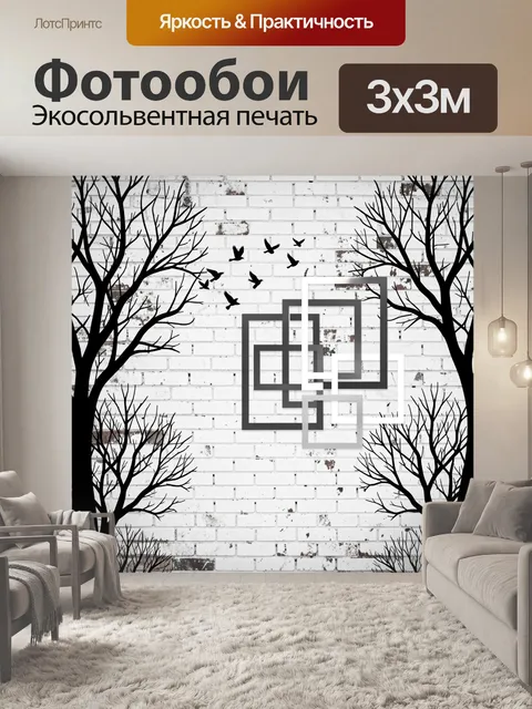 Фотообои Черные деревья и птицы абстракция