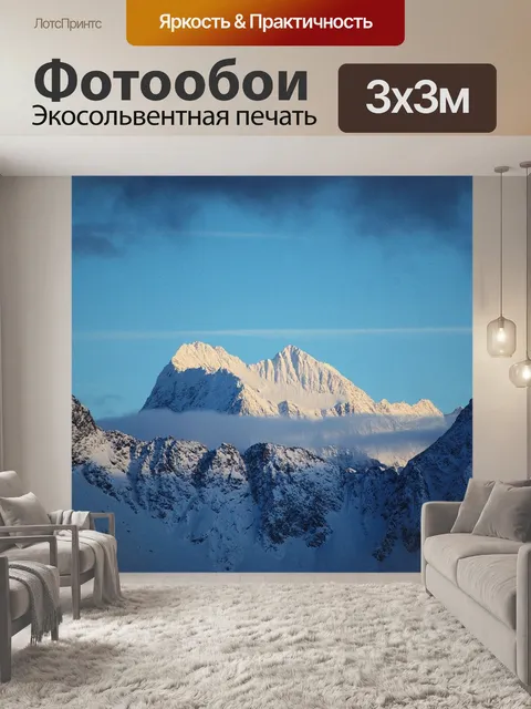 Фотообои Горы