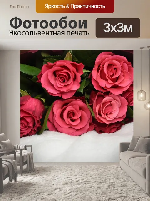 Фотообои Букет