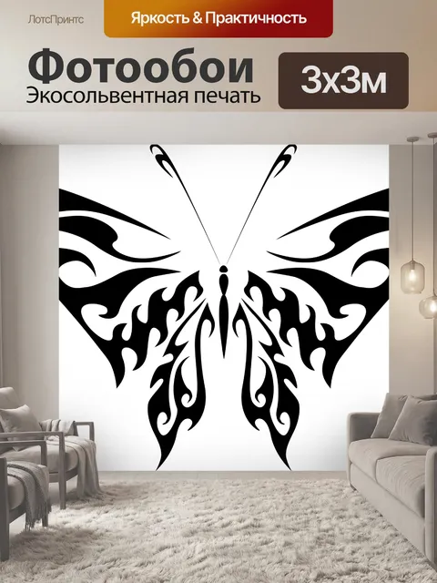 Фотообои силуэт бабочки