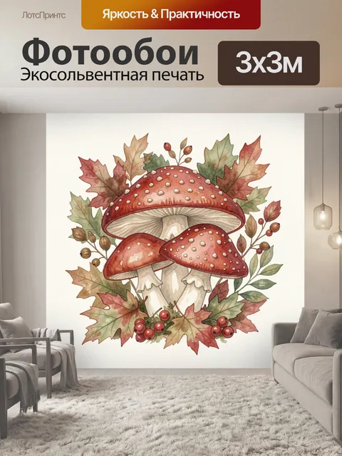 Фотообои Акварельные мухоморы с осенними листьями