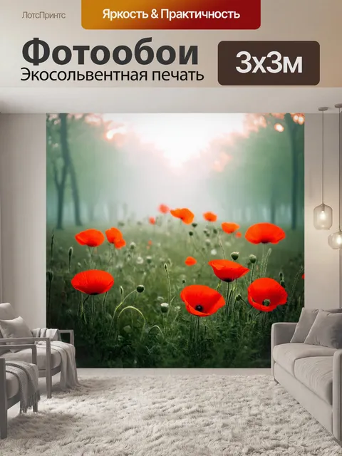Фотообои мак, обрамленный утренним туманом, создающий загадочную и поэтичную атмосферу