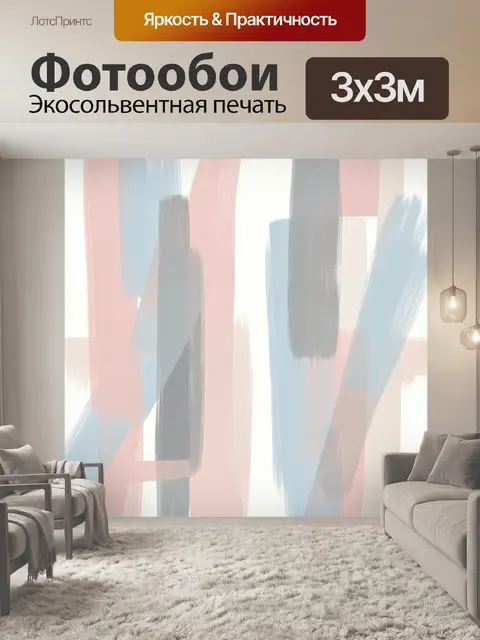 Фотообои Пастельная композиция из мазков