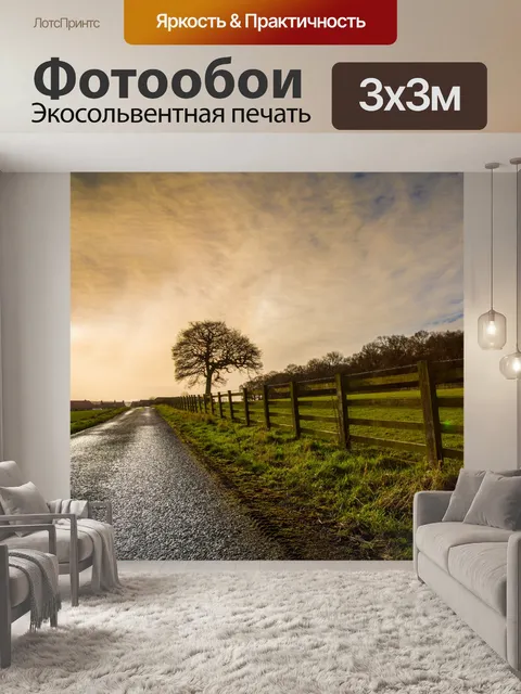 Фотообои Пейзаж