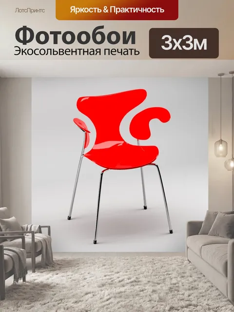Фотообои Стул