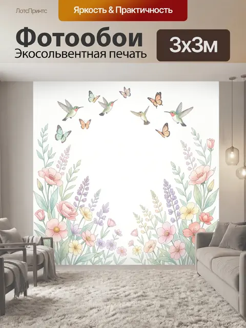 Фотообои Цветочная рамка с птицами и бабочками
