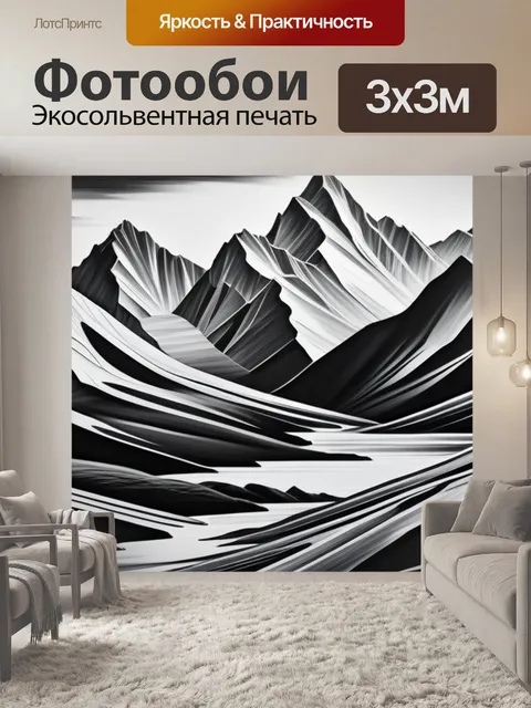 Фотообои пейзаж с горами чернобелый