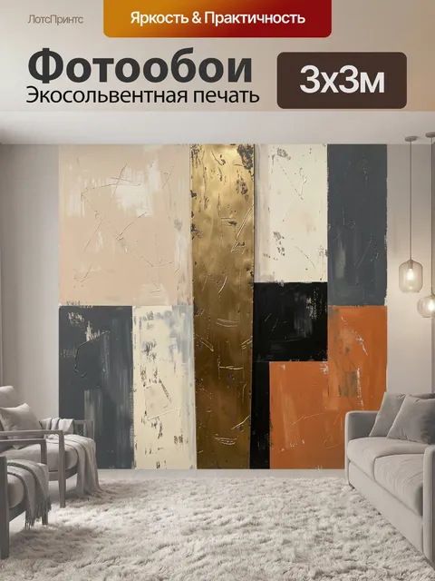 Фотообои Абстрактная геометрия в нейтральных тонах