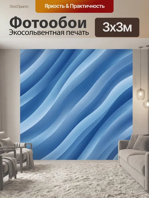 Фотообои Абстрактные волны в синих тонах
