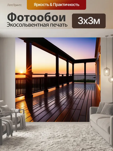 Фотообои деревянная веранда на фоне заката