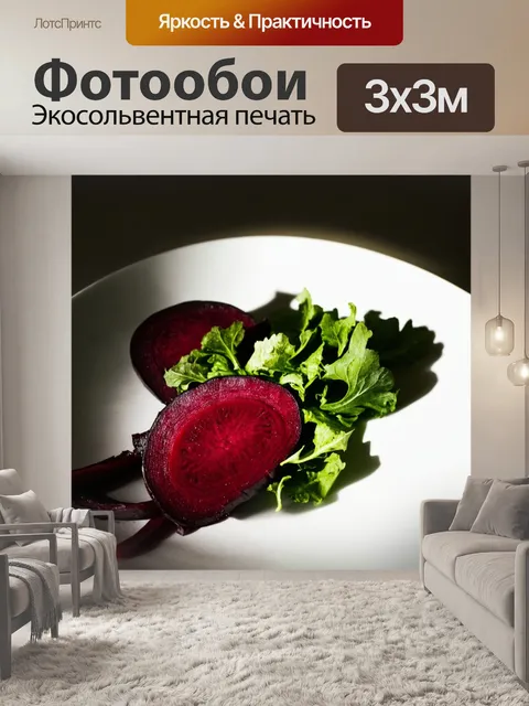 Фотообои стильный натюрморт с нарезанной свеклой и зелеными листьями