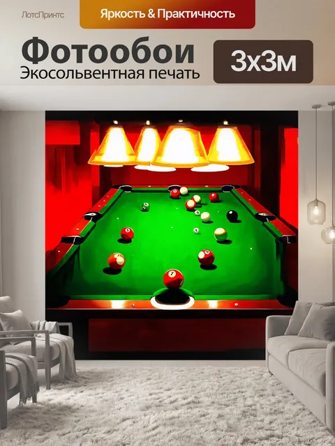 Фотообои на картине изображен баскетбольный стол для снукера