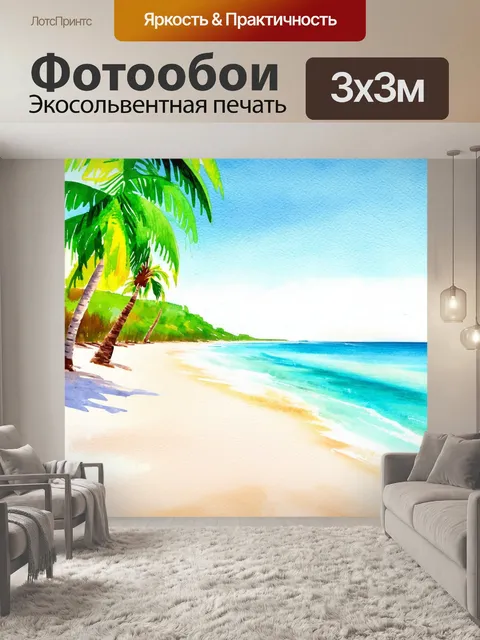 Фотообои восхитительный пляж с пальмами и белым песком, выполненный акварелью
