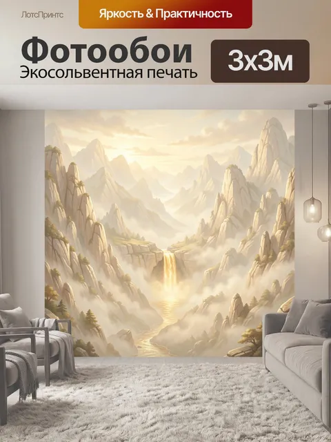 Фотообои Скалистые вершины и водопад